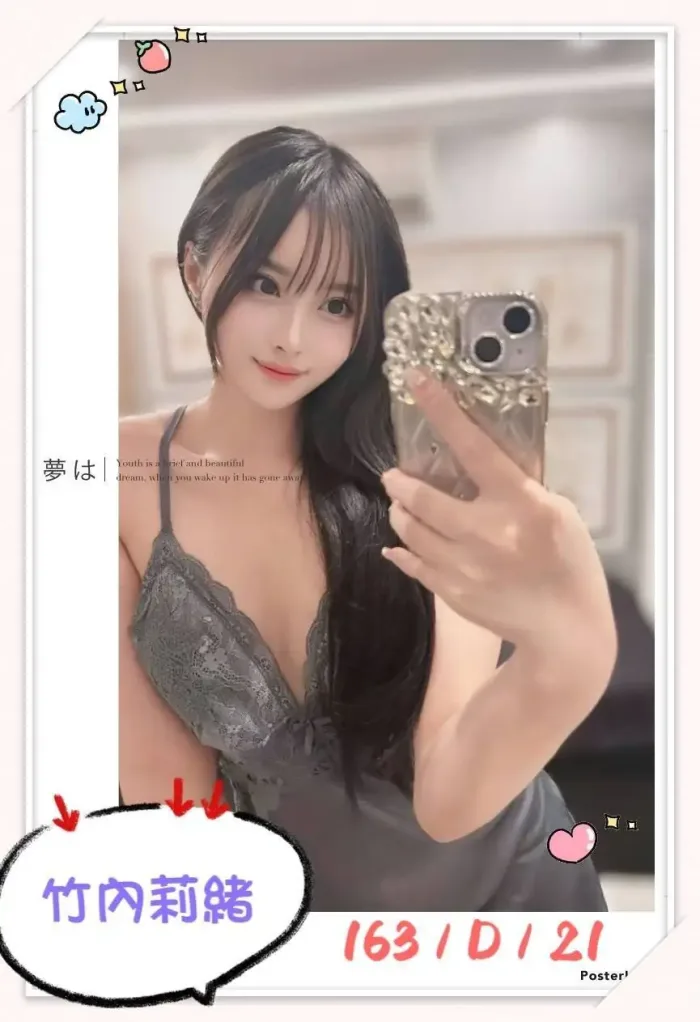 台北外送茶-竹內莉緒