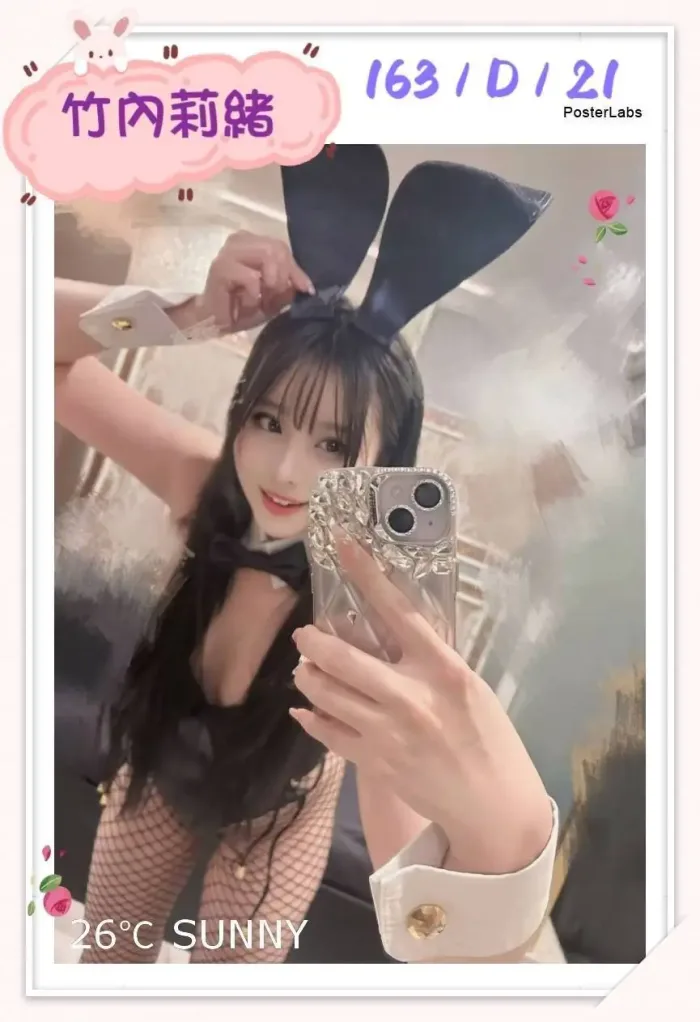 台北外送茶-竹內莉緒