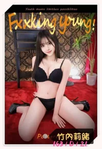 台北外送茶-竹內莉緒