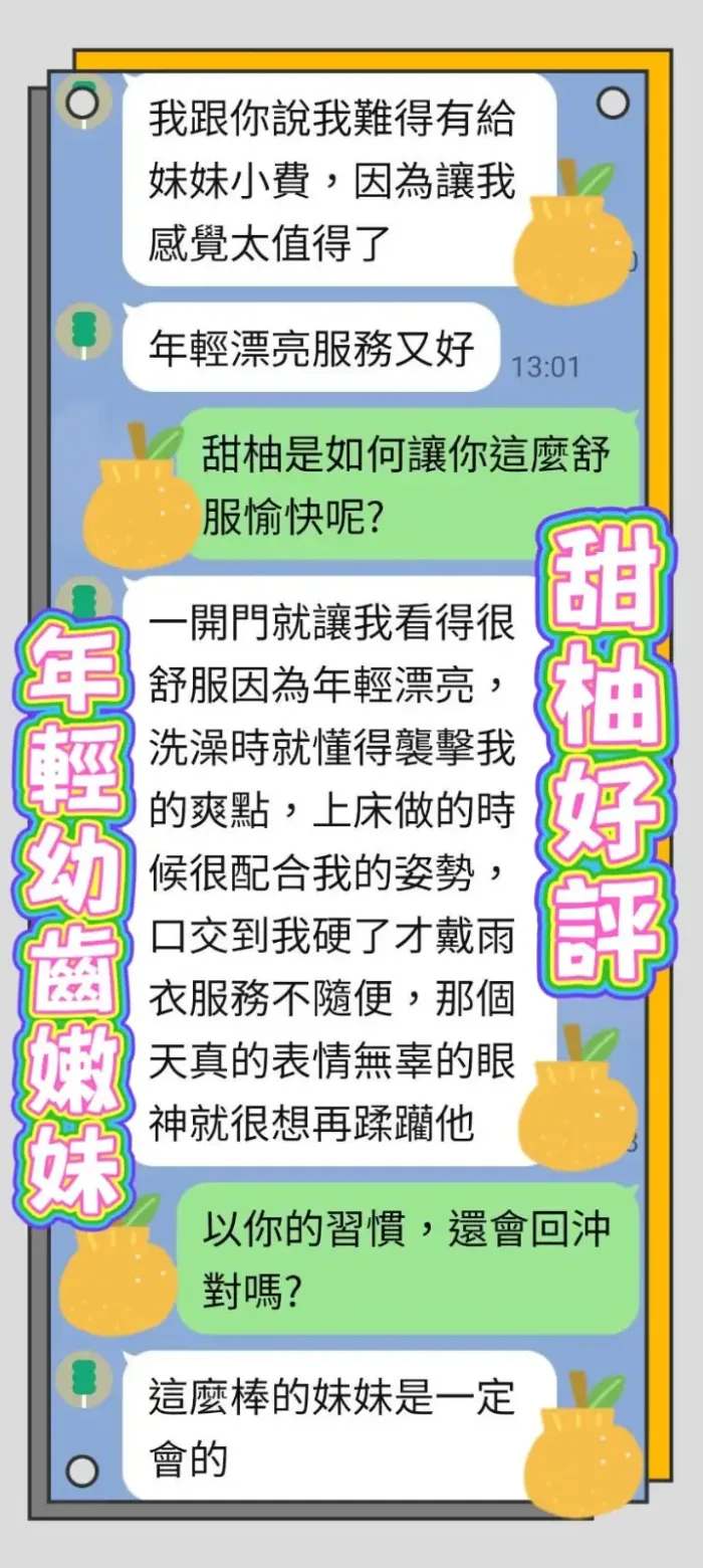 台中定點茶-甜柚