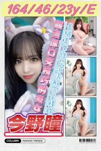 台北外送茶-今野瞳