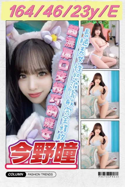 台北外送茶-今野瞳