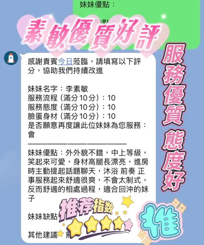 新竹定點茶-李素敏