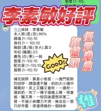 新竹定點茶-李素敏