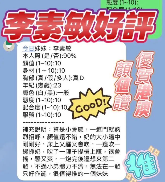 新竹定點茶-李素敏