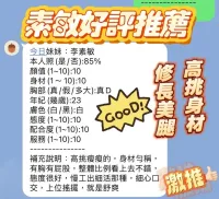 新竹定點茶-李素敏