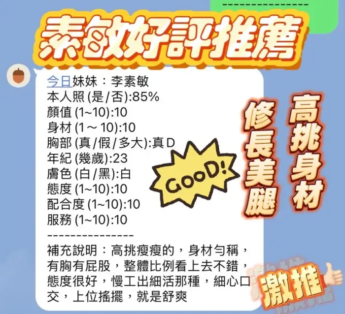 新竹定點茶-李素敏