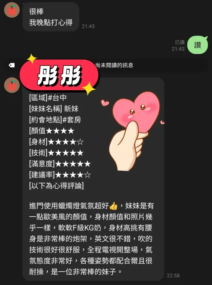 台中定點茶-彤彤