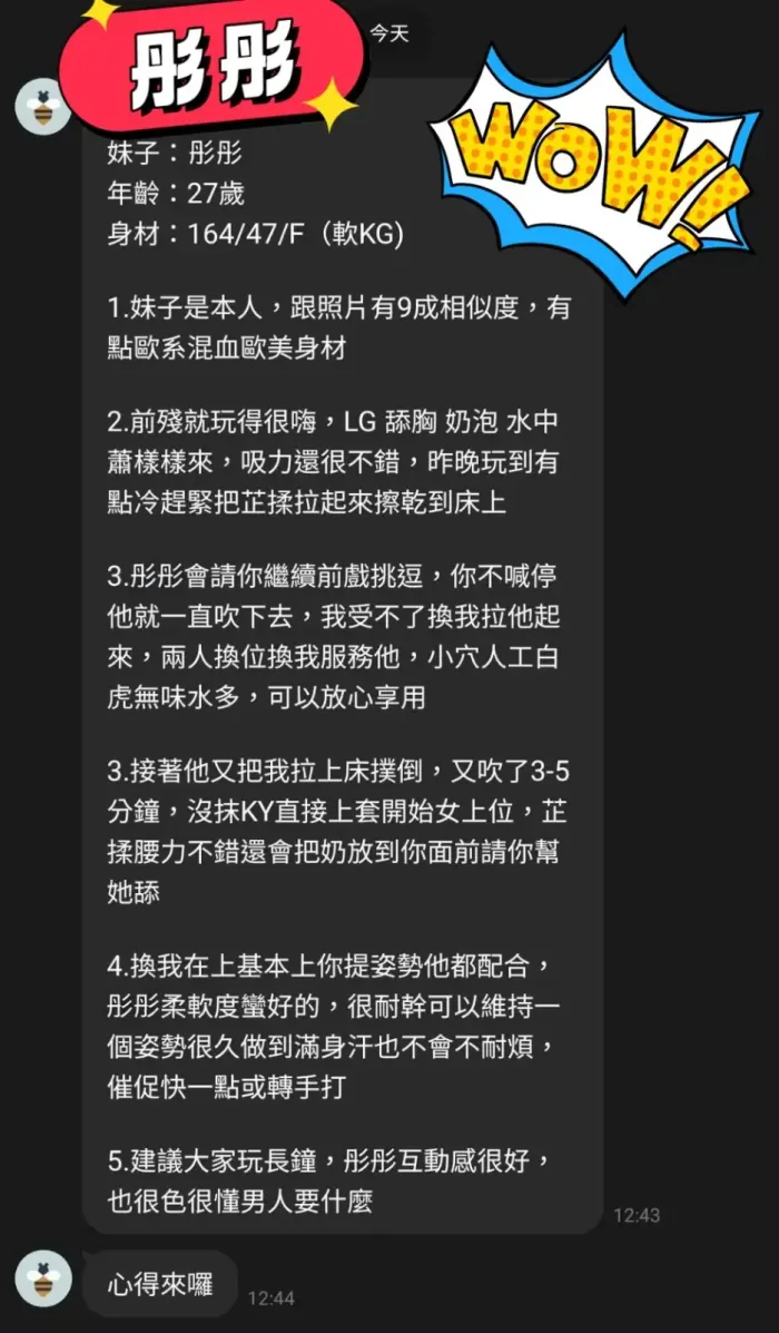 台中定點茶-彤彤