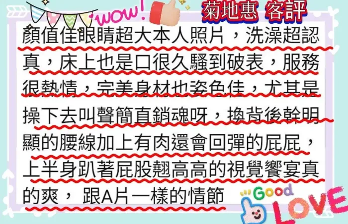 嘉義外送茶-菊地惠