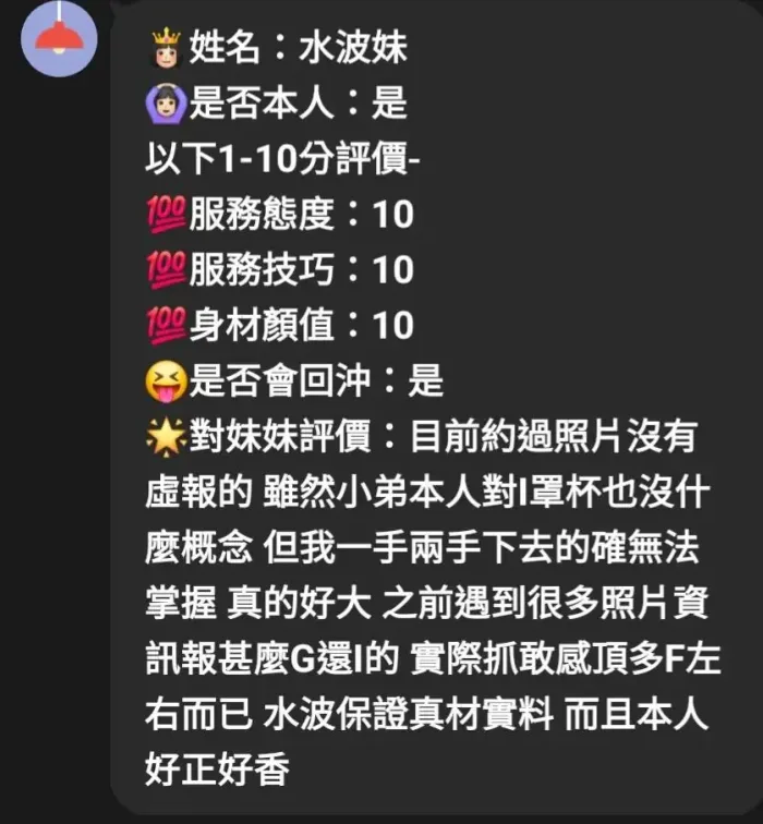 新竹定點茶-水波妹