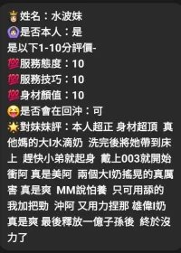 新竹定點茶-水波妹