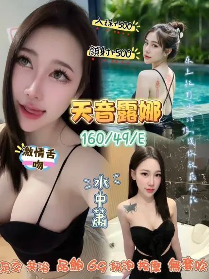 桃園定點茶-天音露娜