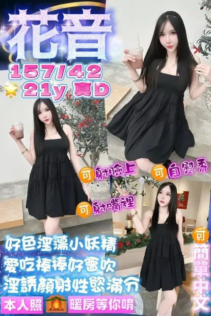 桃園定點茶-花音