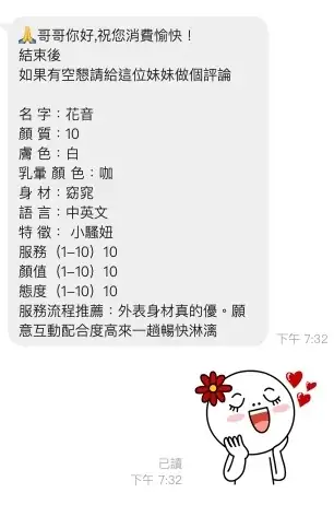 桃園定點茶-花音