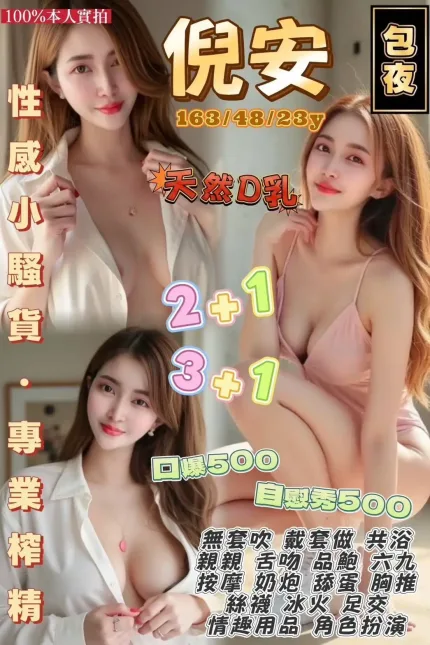 桃園定點茶-倪安