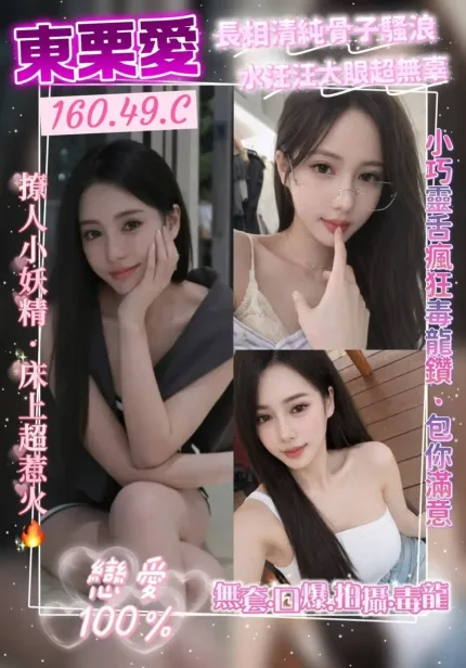 桃園定點茶-東栗愛