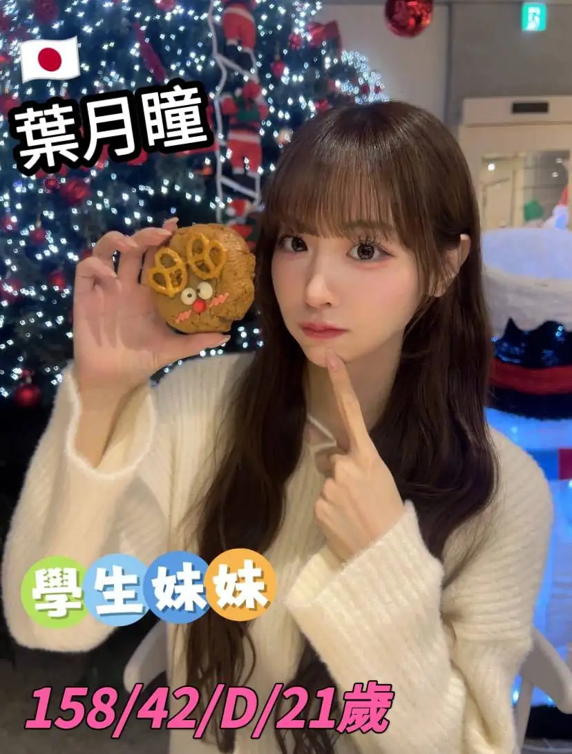 台中定點茶-葉月瞳 台中定點茶-葉月瞳