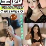 南投定點茶-童茜