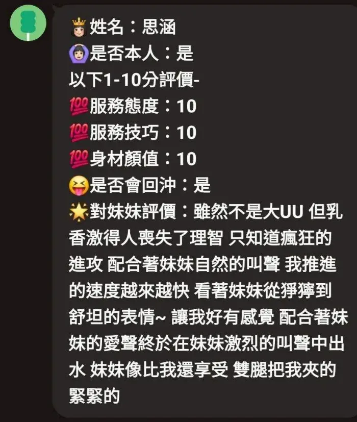 苗栗定點茶-思涵