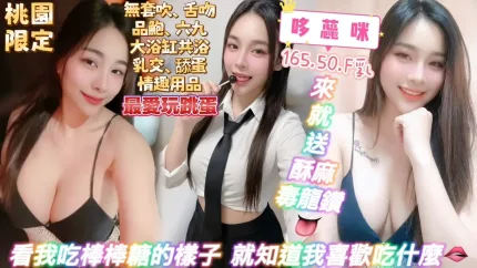 桃園定點茶-哆蕊咪