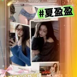 高雄外送茶-夏盈盈