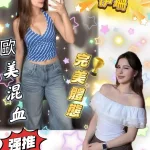 屏東外送茶-伊珊