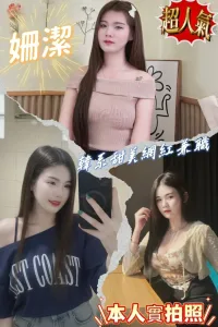 屏東外送茶-姍潔