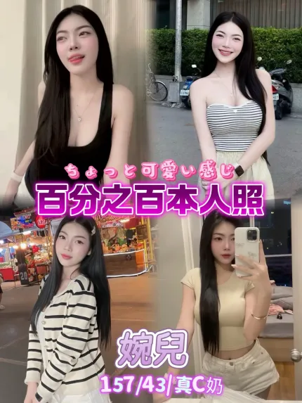 台北定點茶-婉兒