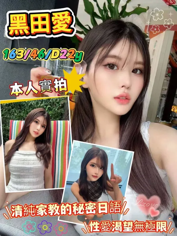 新竹外送茶-黑田愛