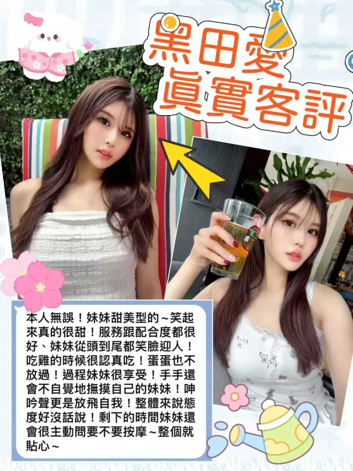 新竹外送茶-黑田愛