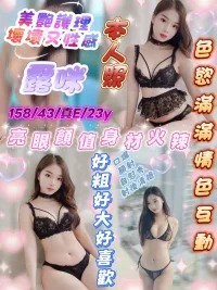 新竹定點茶-露咪