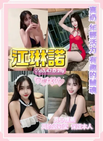 桃園定點茶-江琳諾