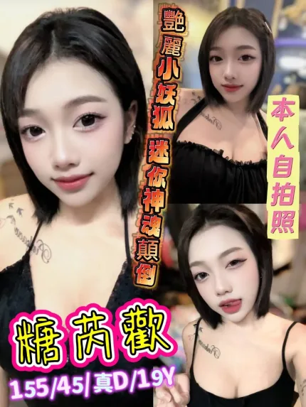 新北定點茶-糖芮歡