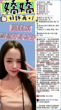 新竹定點茶-嬌嬌