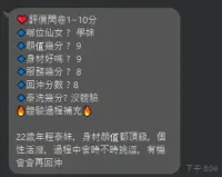 新竹定點茶-學妹