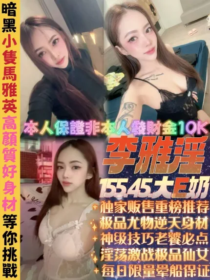 新北定點茶-李雅淫