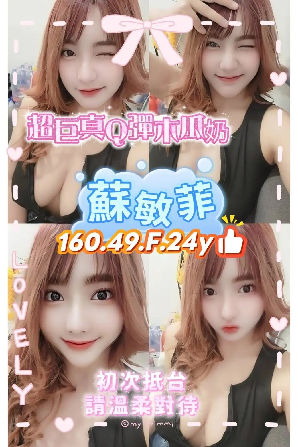 桃園定點茶-蘇敏菲 桃園定點茶-蘇敏菲