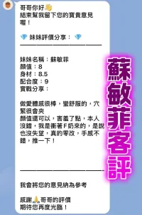 桃園定點茶-蘇敏菲