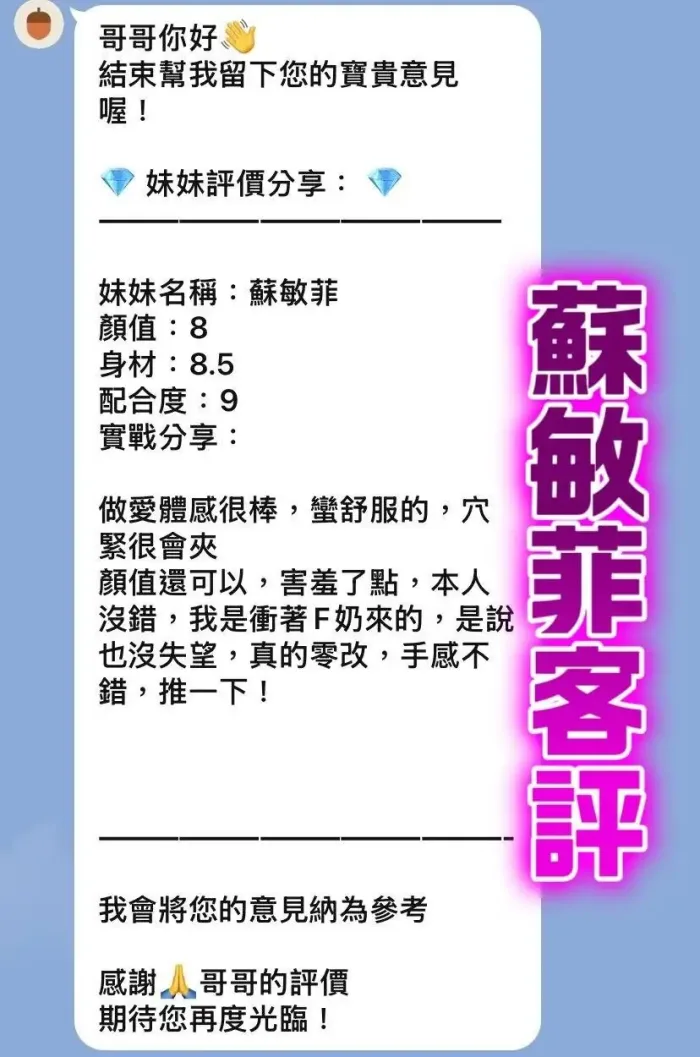 桃園定點茶-蘇敏菲