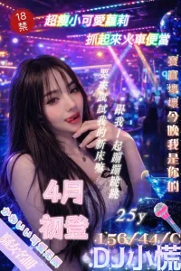 台北定點茶-DJ小慌