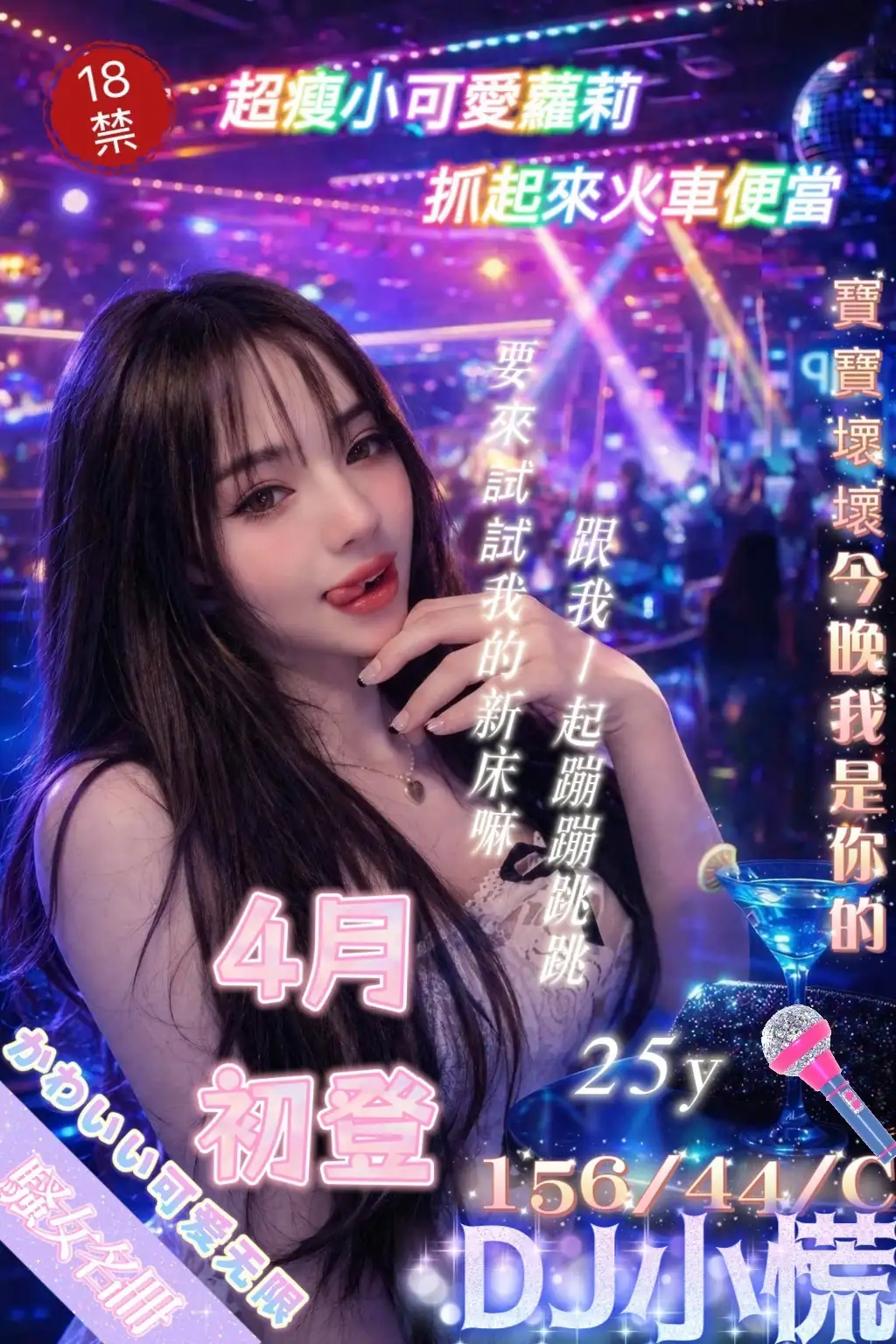 台北定點茶-DJ小慌 台北定點茶-DJ小慌