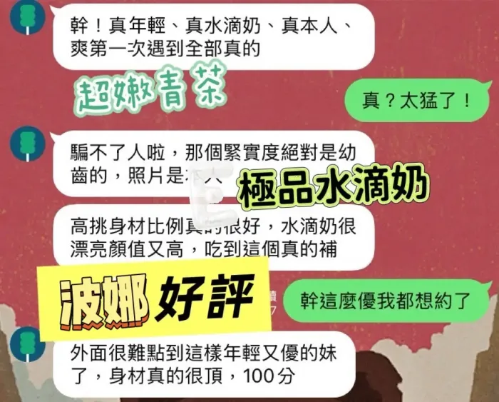 台中定點茶-波娜