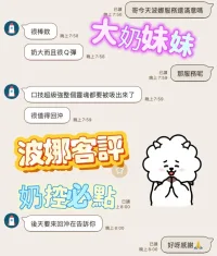 台中定點茶-波娜