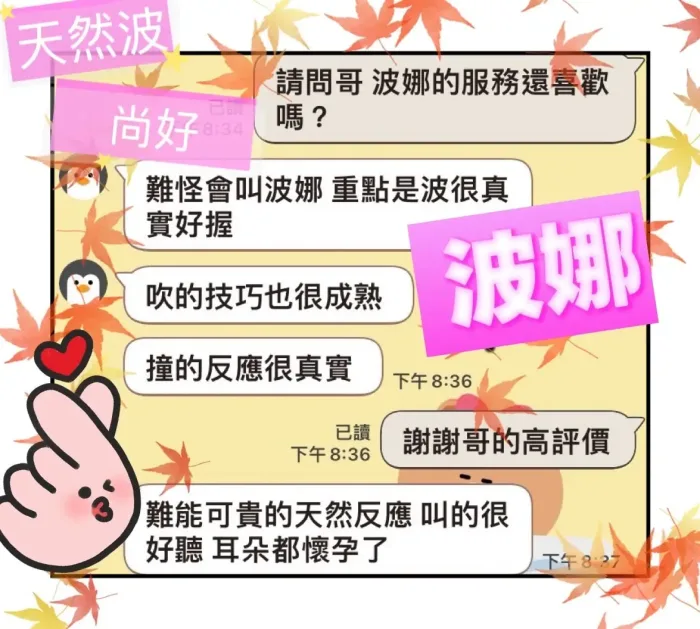 台中定點茶-波娜