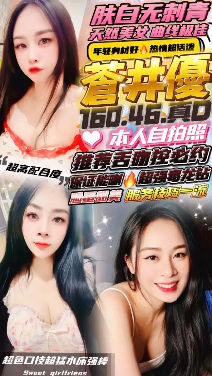 新竹定點茶-蒼井優