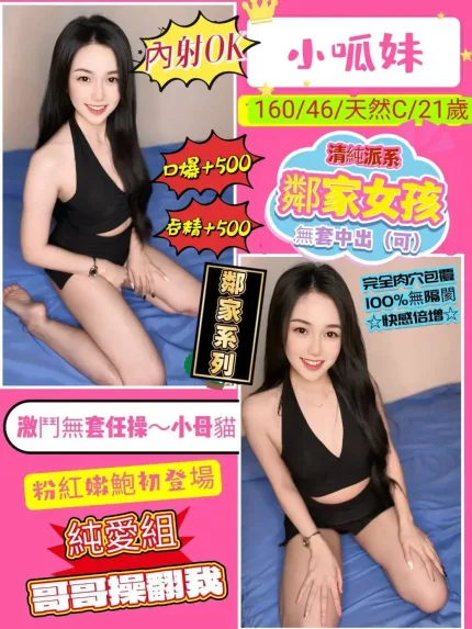 桃園定點茶-小呱妹