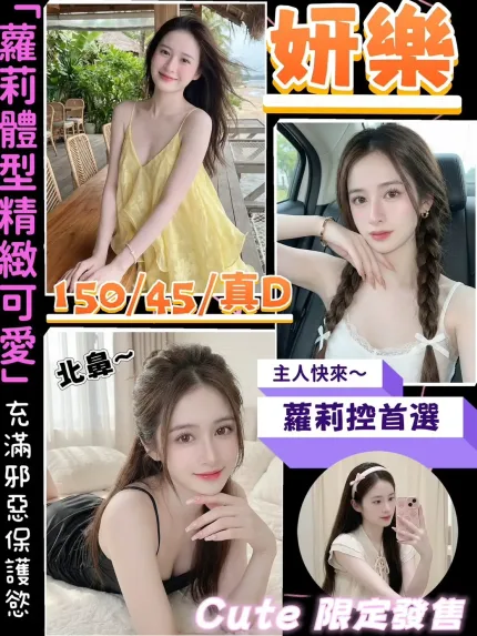 桃園定點茶-妍樂