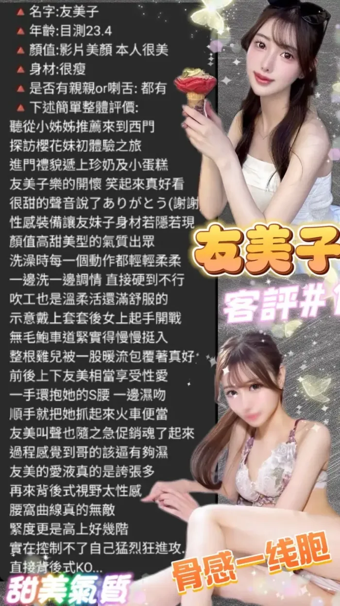 台北定點茶-友美子