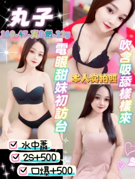 桃園定點茶-丸子